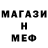 Меф VHQ Gorban Frimen